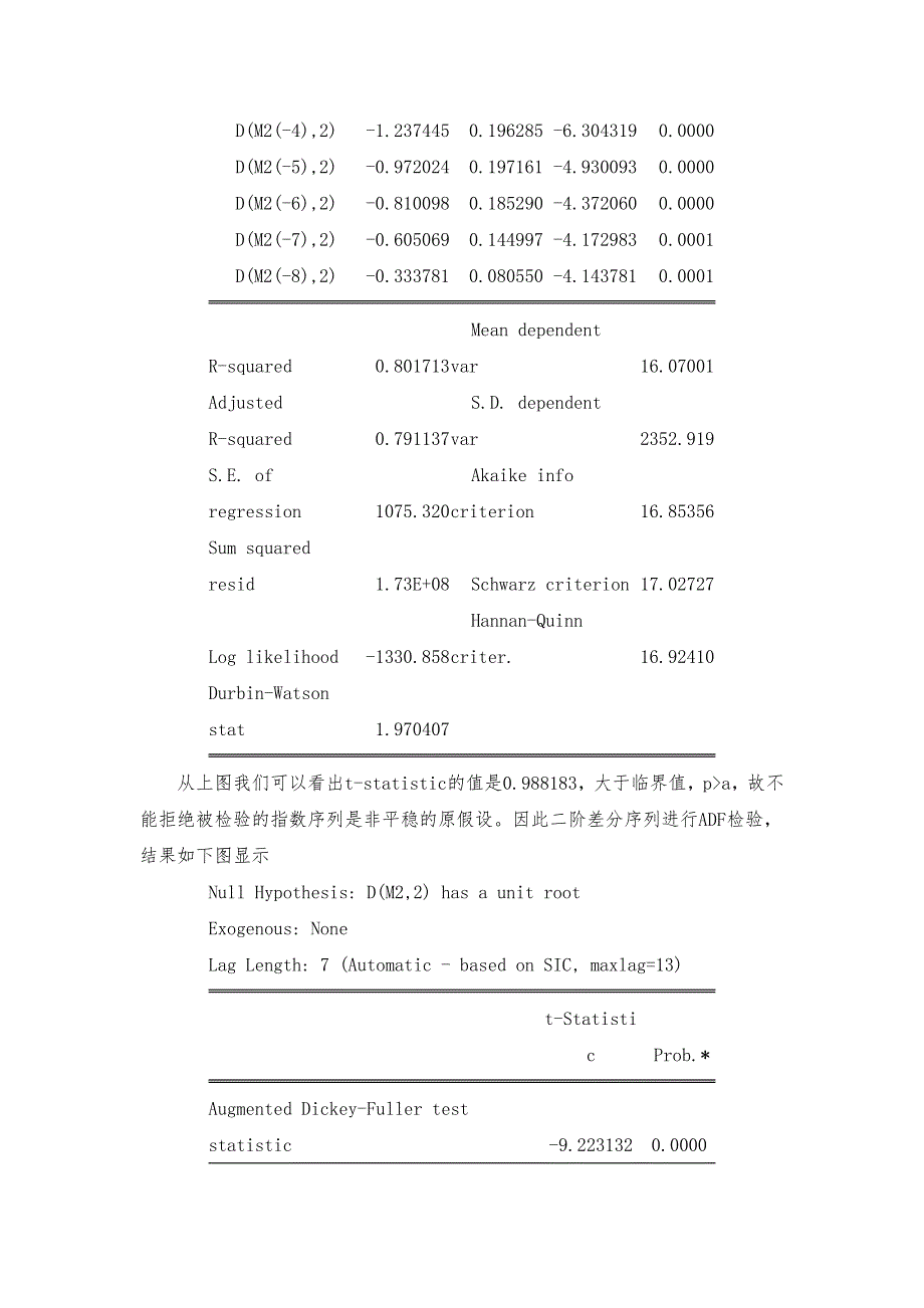 实验三SPSS多元时间序列分析方法_第4页