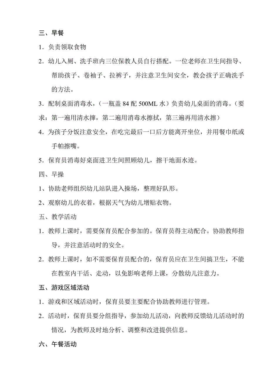 保育员工作职责_第2页