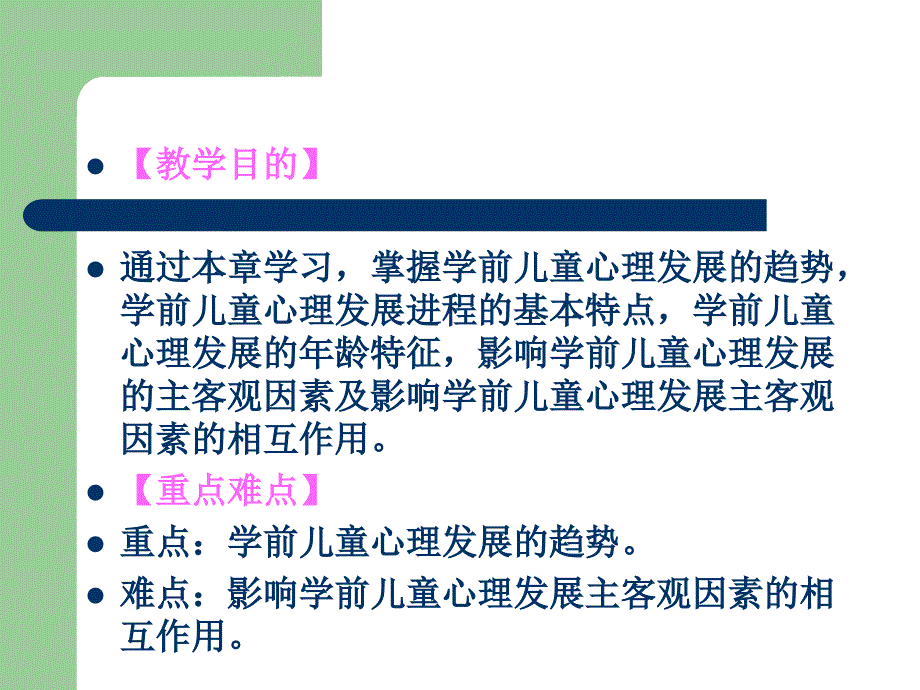 第十三章学前儿童心理发展的基本理论名师编辑PPT课件_第2页