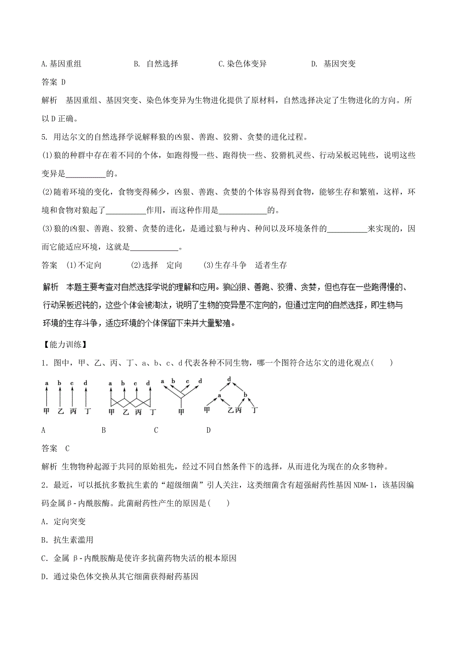 高中生物第7章现代生物进化理论学案新人教版必修2_第3页