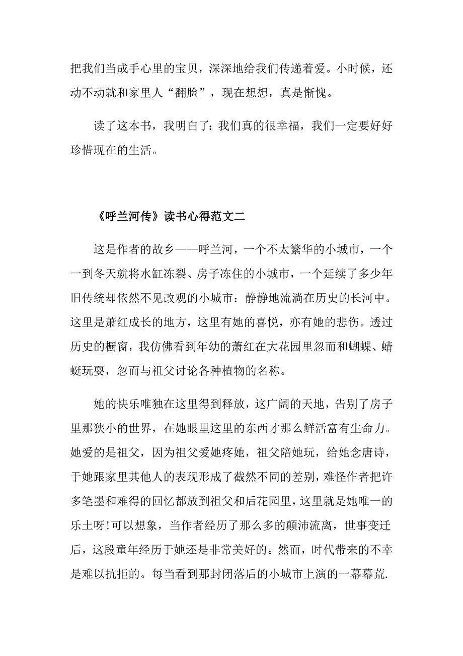 《呼兰河传》读书心得精选范文5篇700字_第3页