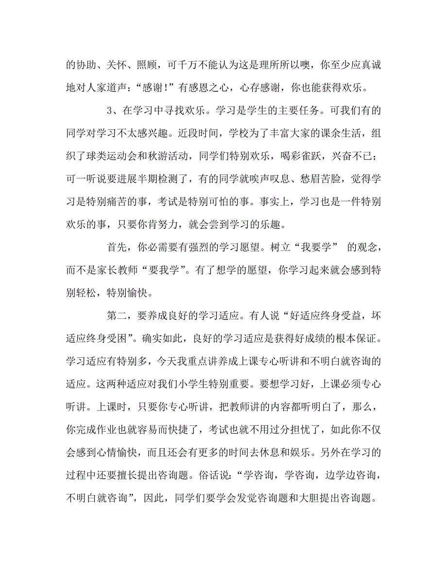 国旗下讲话快乐生活快乐学习 .doc_第2页