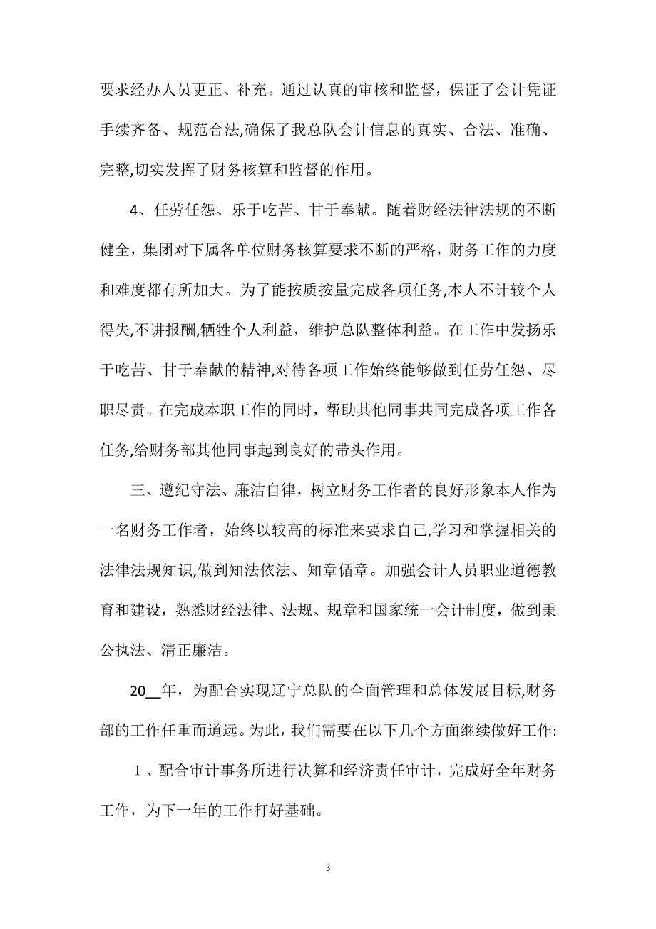 财务总结报告范文_第3页