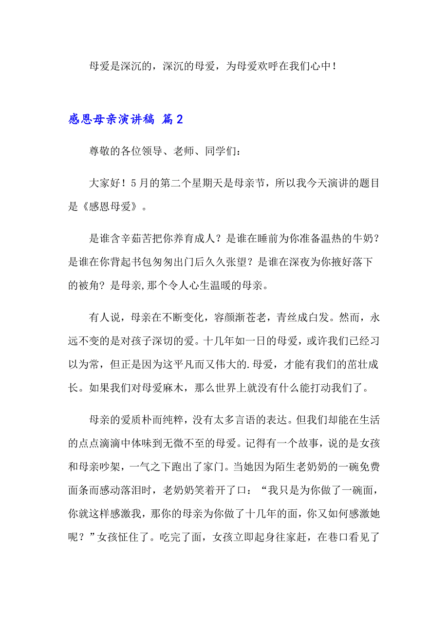 感恩母亲演讲稿模板集合九篇_第3页