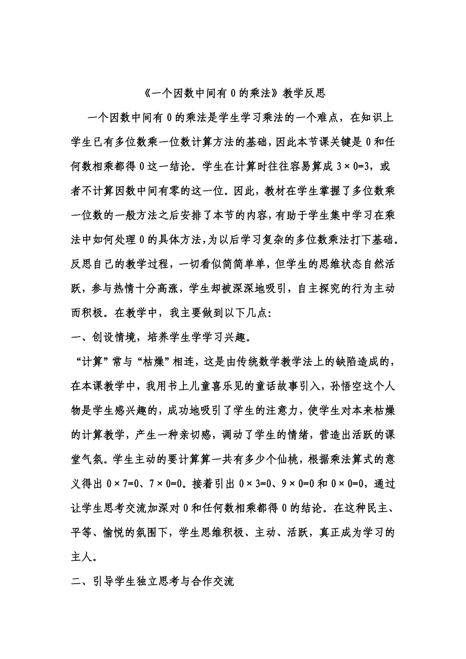 教案与反思 .doc_第4页