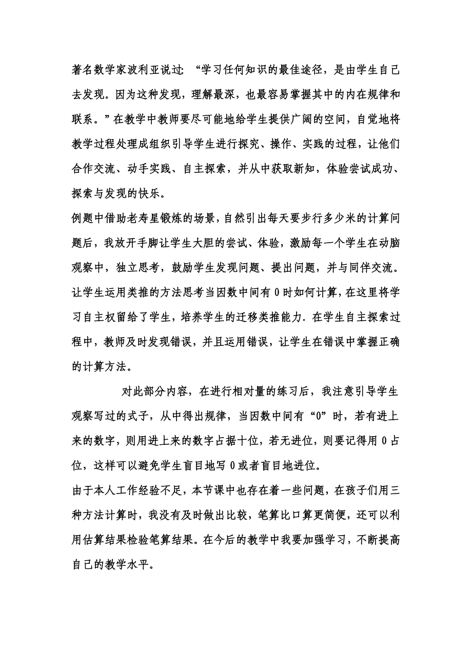 教案与反思 .doc_第5页