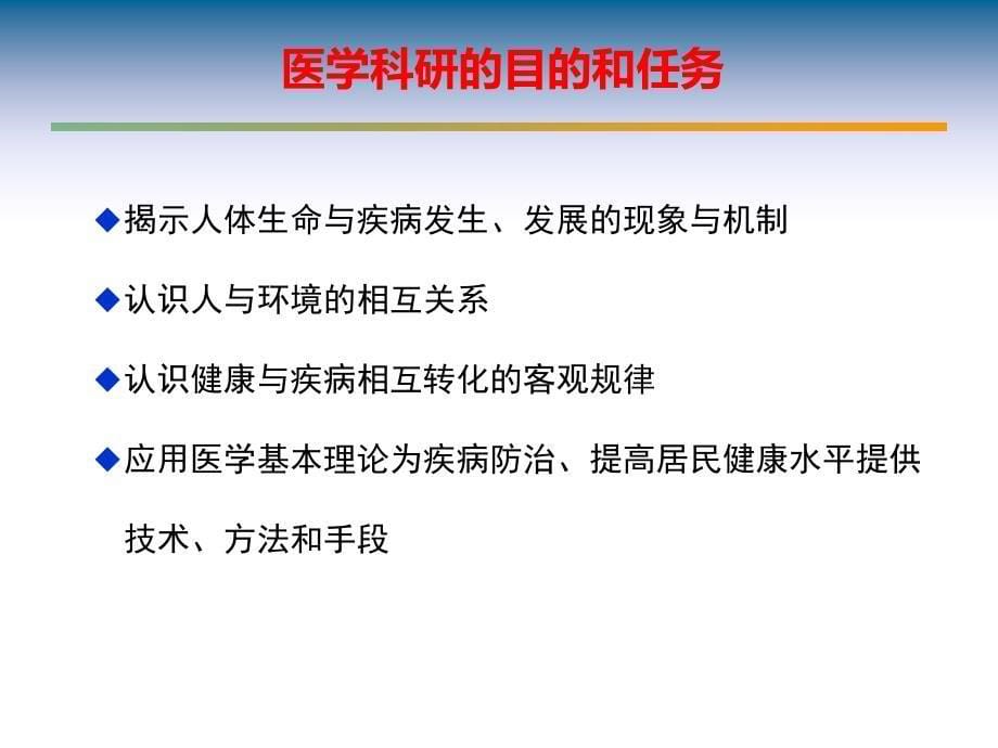 医学科研方法导论资料讲解_第5页