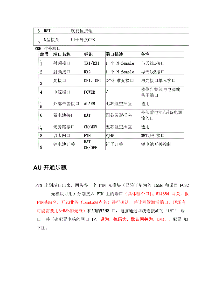 京信大功率femto设备系统开通简易指导手册_第2页