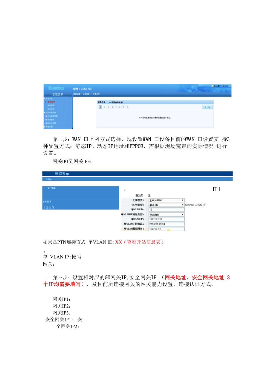 京信大功率femto设备系统开通简易指导手册_第4页