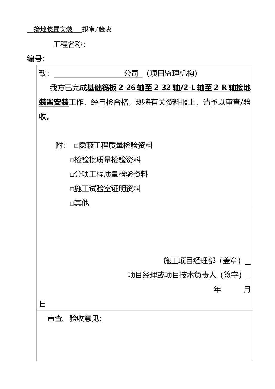 接地装置安装检验批(完整版)资料_第2页