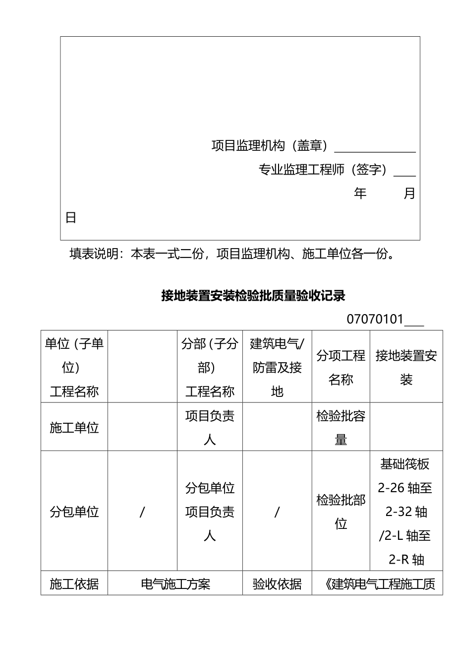 接地装置安装检验批(完整版)资料_第3页