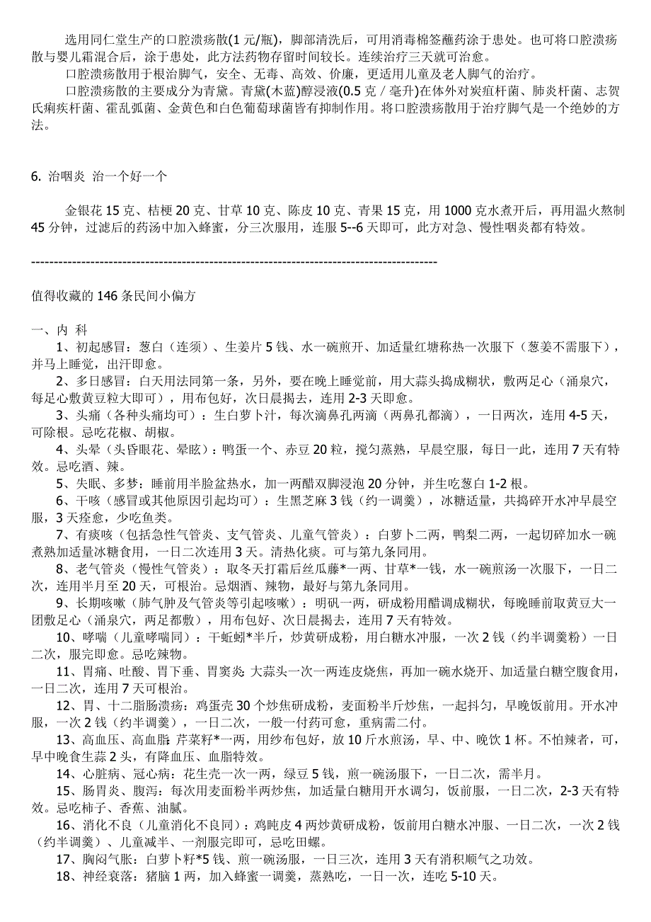 值得收藏的152条民间小偏方.doc_第2页