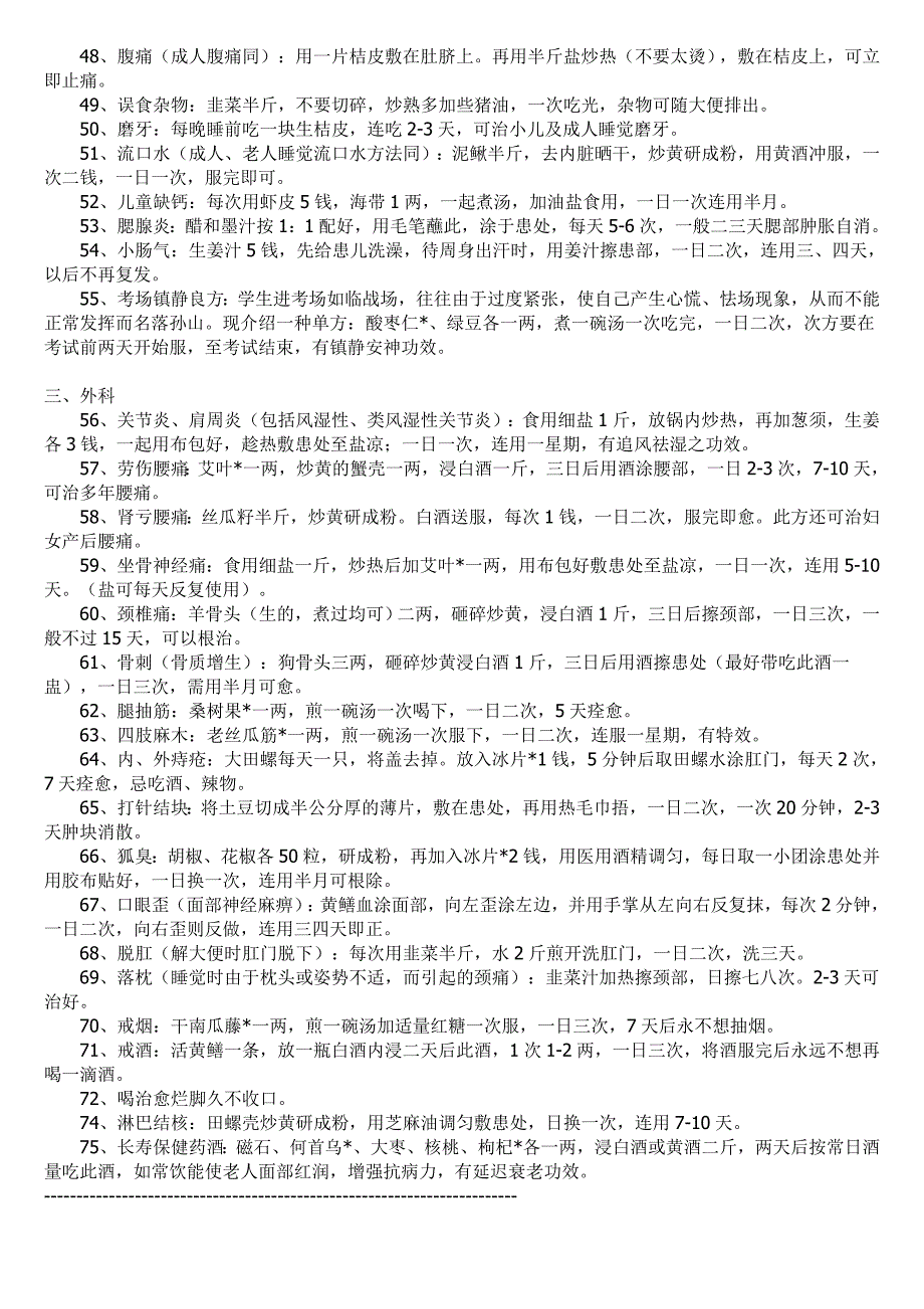 值得收藏的152条民间小偏方.doc_第4页