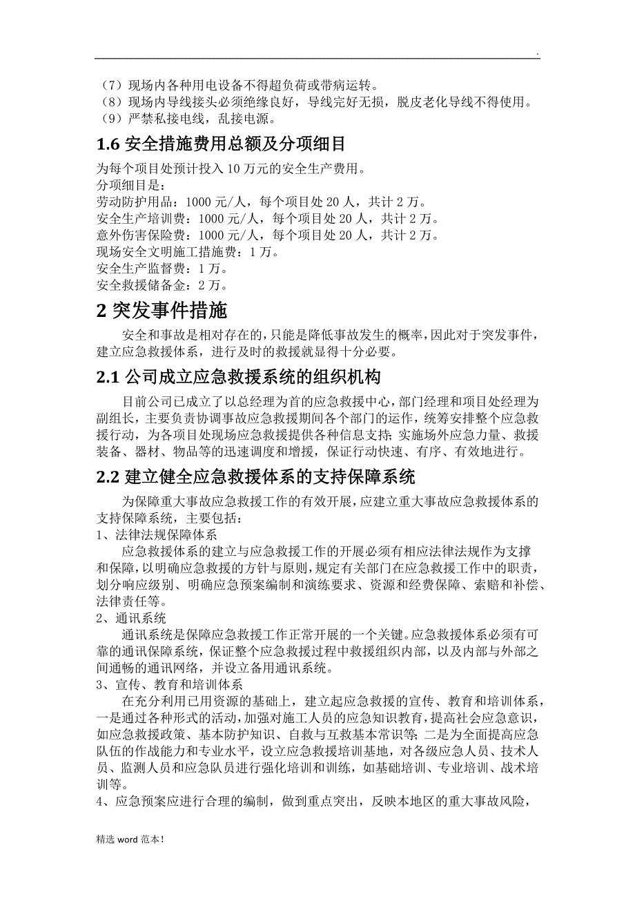 通信工程施工安全技术措施.doc_第3页