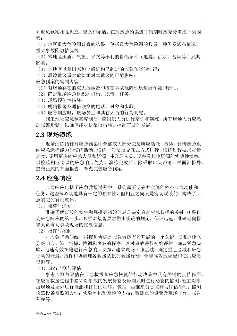 通信工程施工安全技术措施.doc_第4页