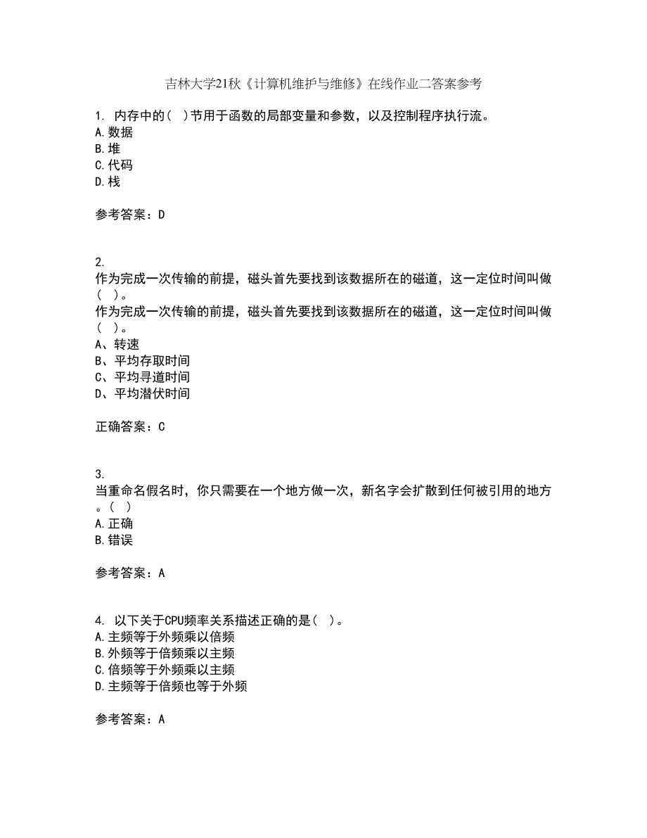 吉林大学21秋《计算机维护与维修》在线作业二答案参考42_第1页