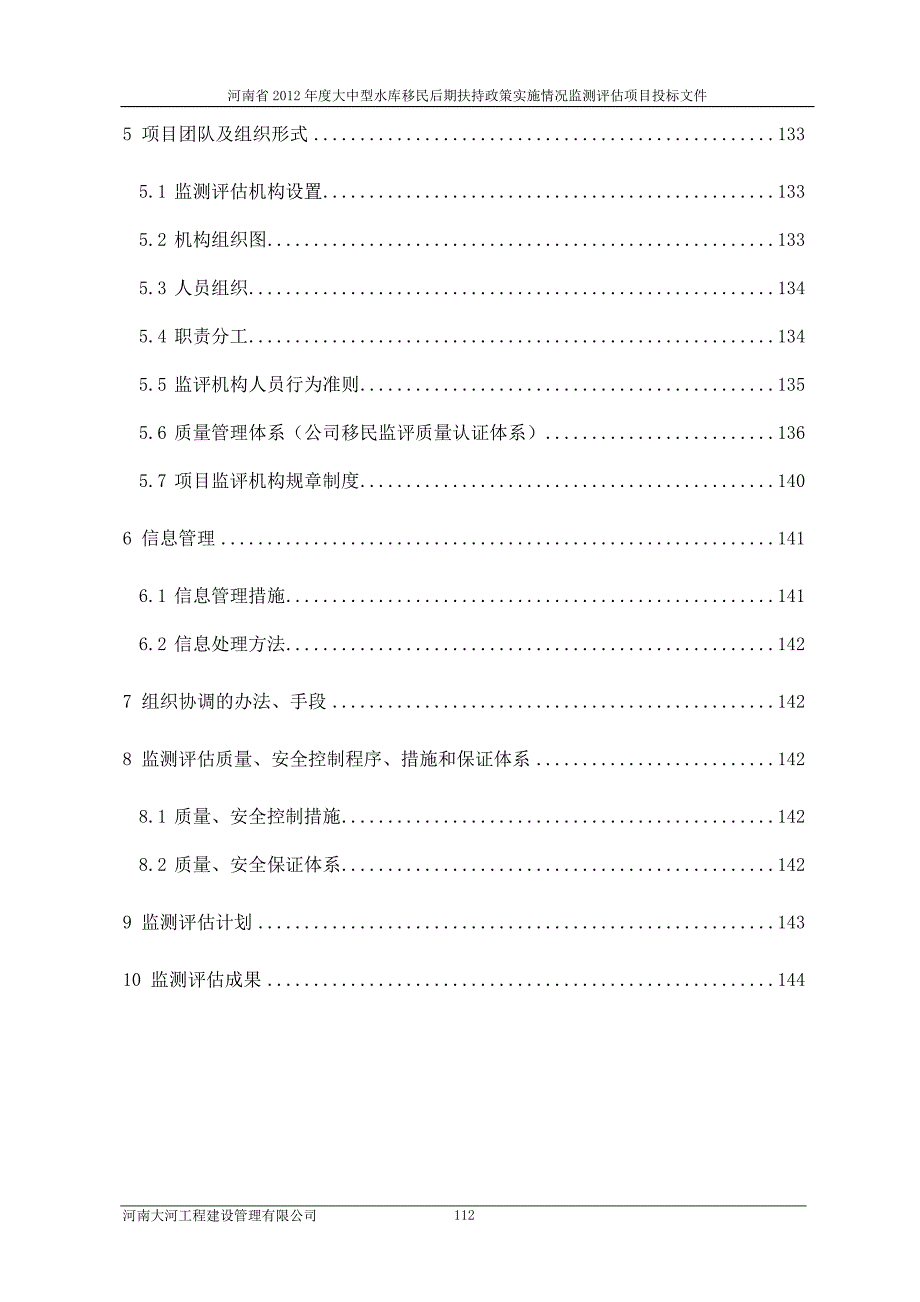 大中型水库移民后期扶持政策实施情况监测评估项目投标文件.doc_第2页