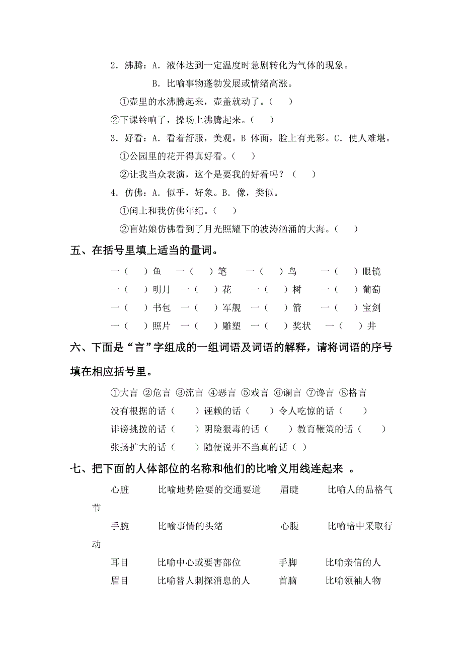 六年级语文词语专项复习题_第2页