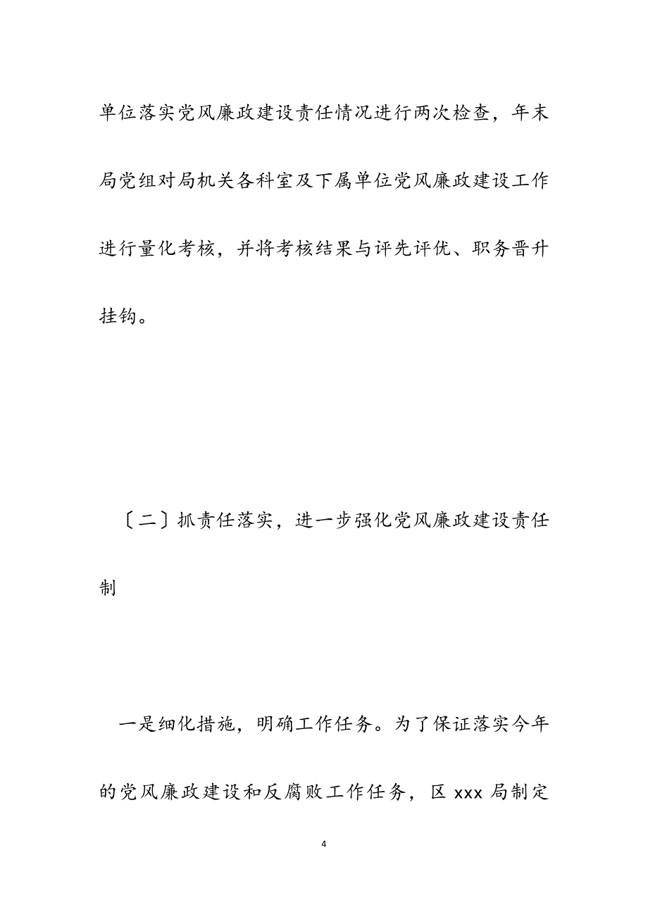 局2023年党风廉政建设工作情况汇报.docx_第4页