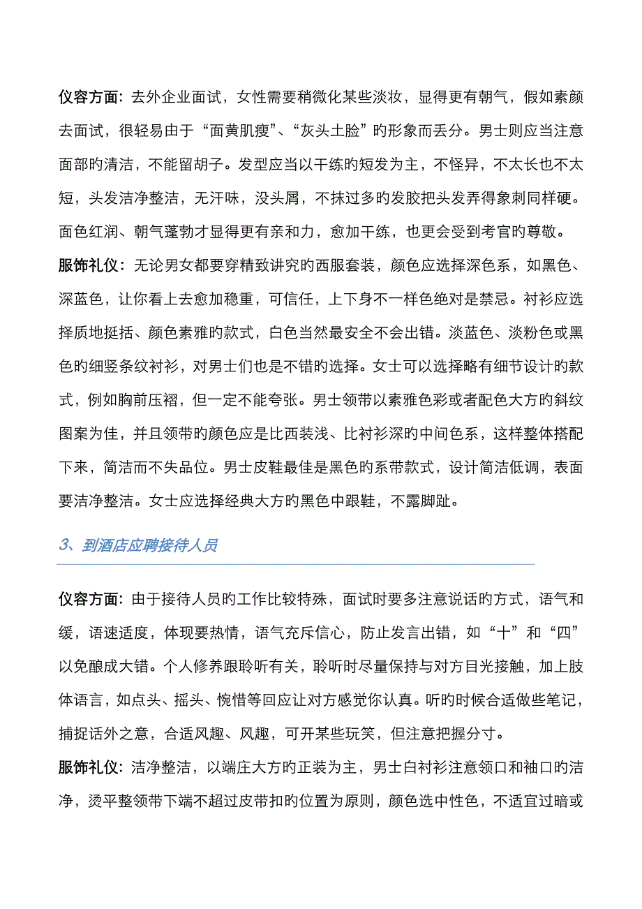 公共社交礼仪_第2页