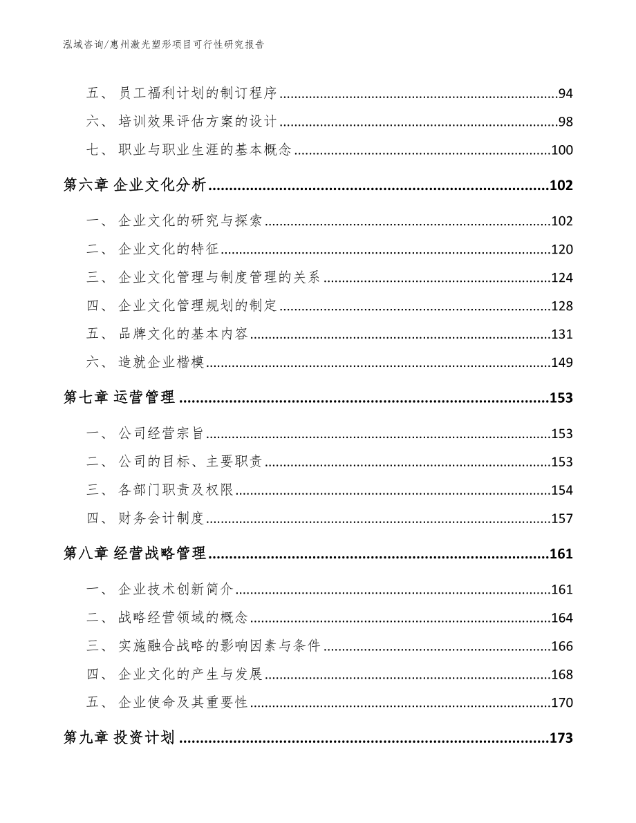 惠州激光塑形项目可行性研究报告【参考范文】_第3页