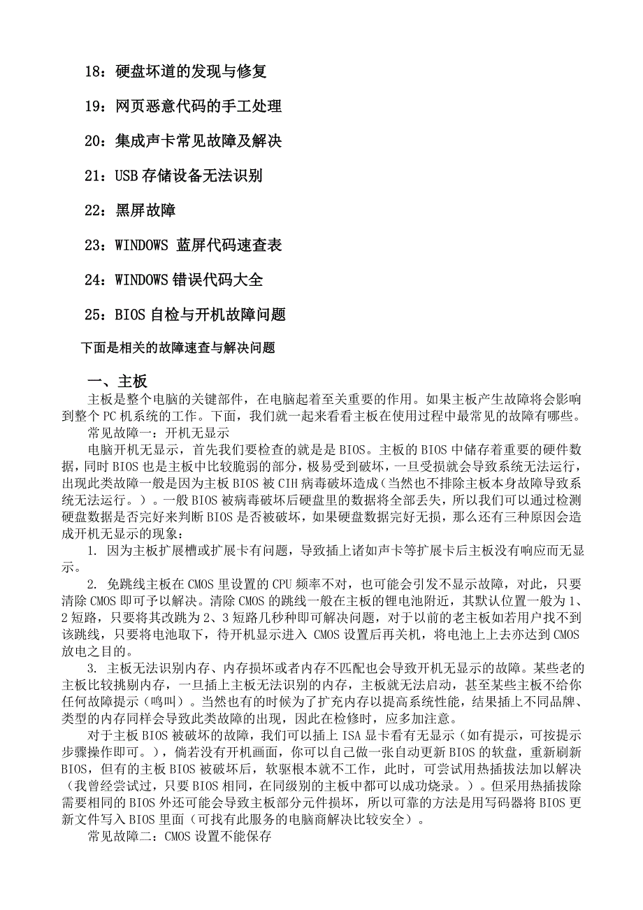 电脑硬件常见故障与维修.doc_第2页