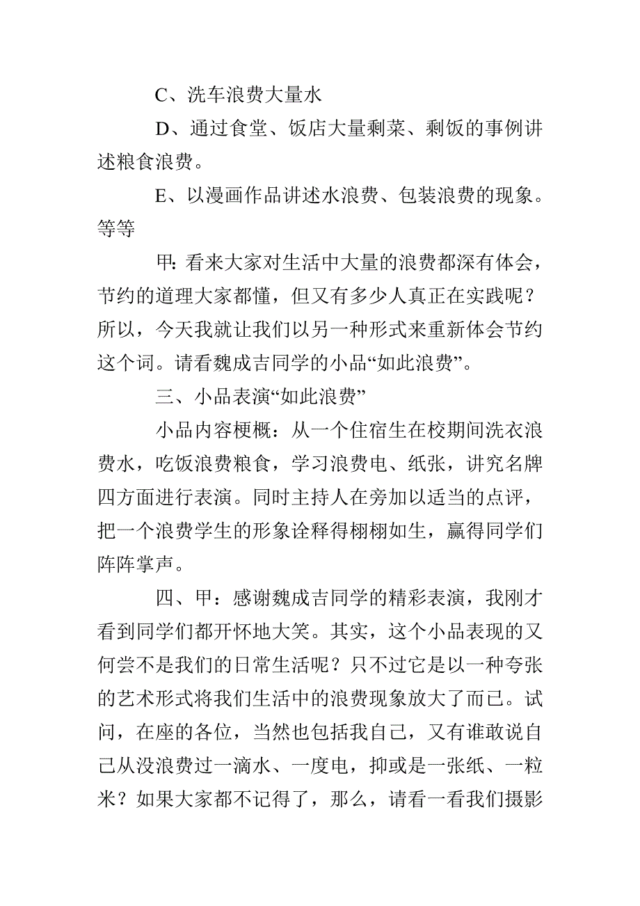 勤俭节约班会教案_第3页