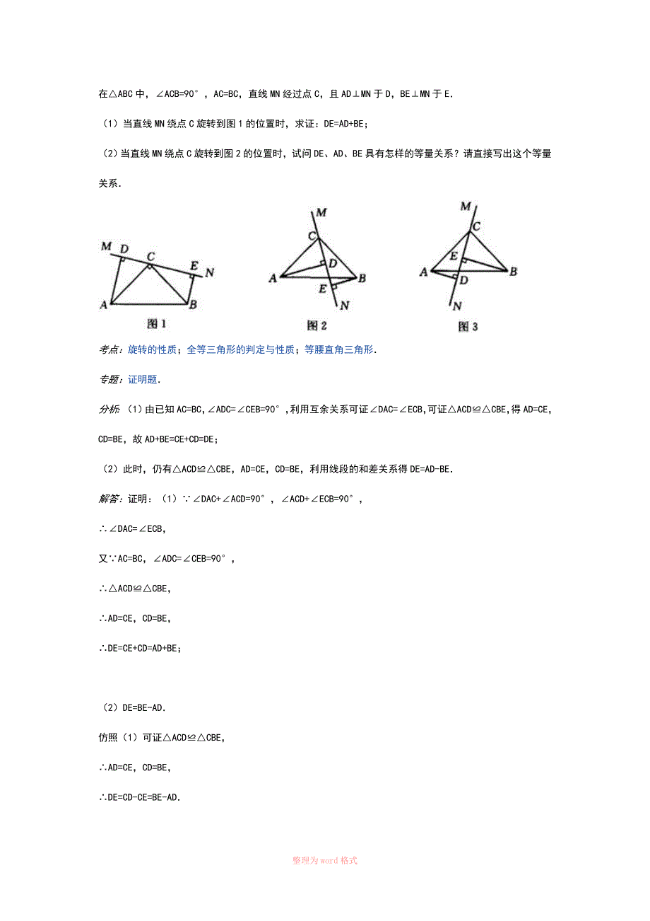 全等三角形之截长补短法_第3页