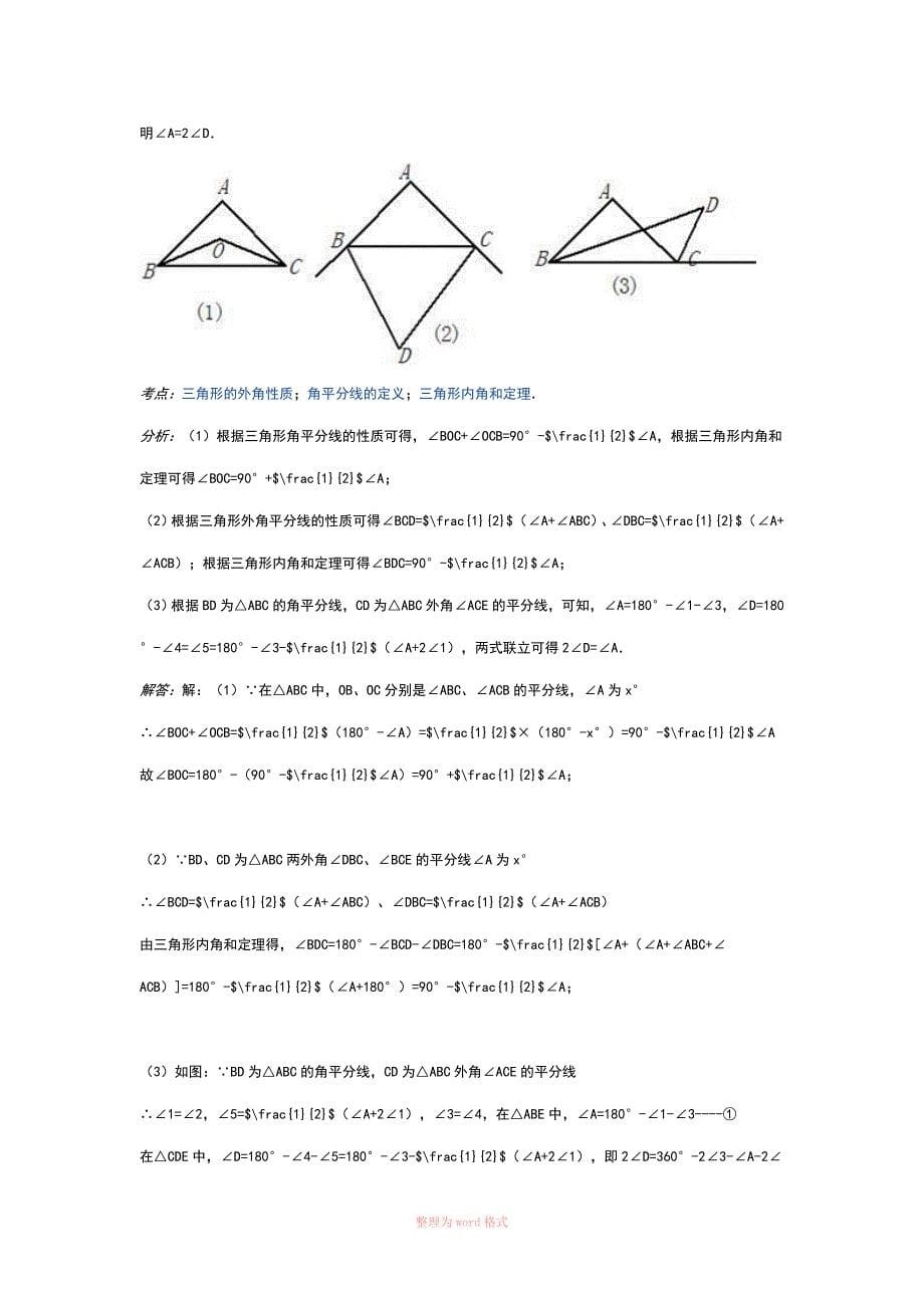 全等三角形之截长补短法_第5页