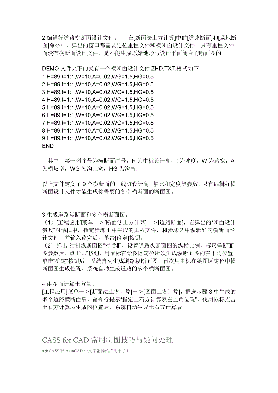 南方CASS7.1绘制道路断面图教程_第2页