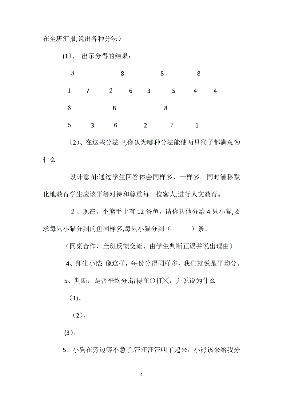 小学二年级数学教案分桃子_第4页