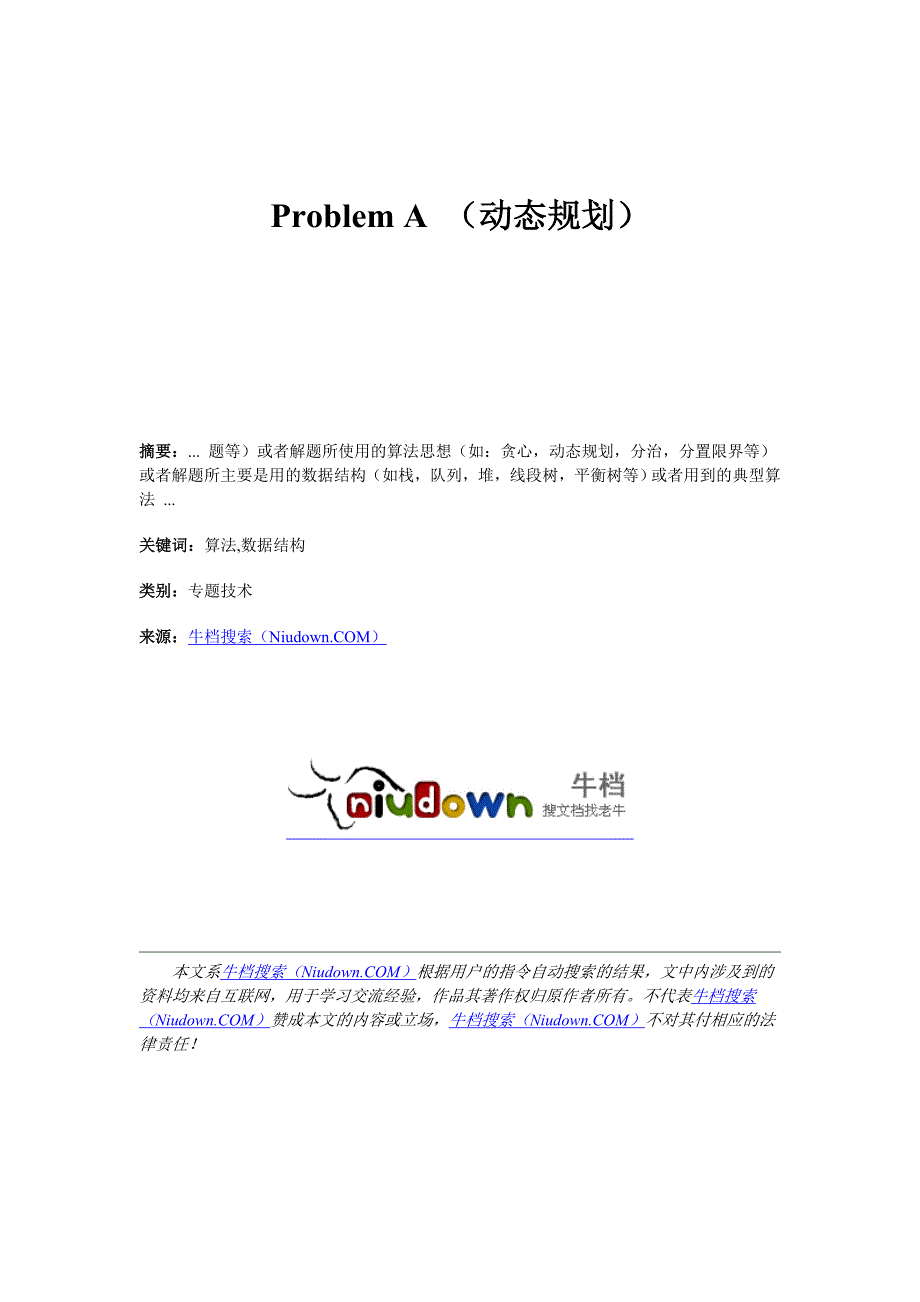 推荐ProblemA动态规划_第1页