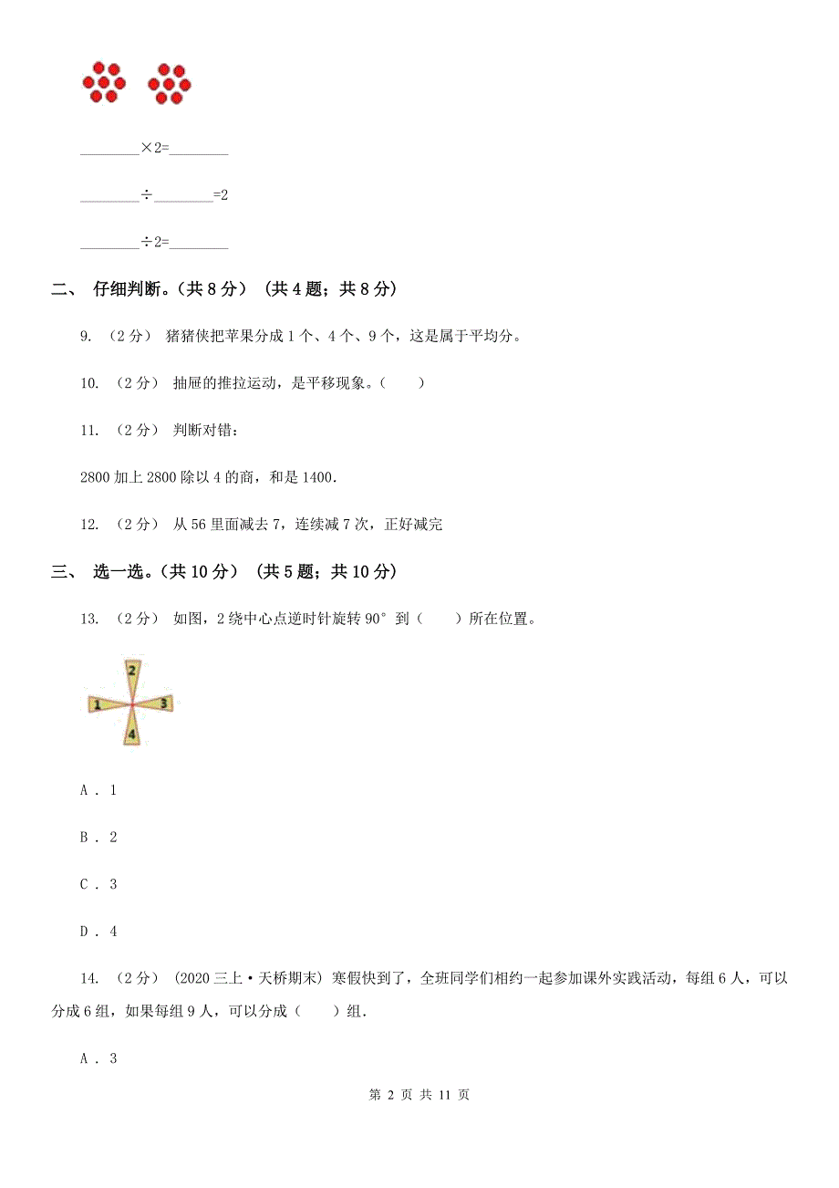 吉林省松原市二年级下册数学期中试卷_第2页