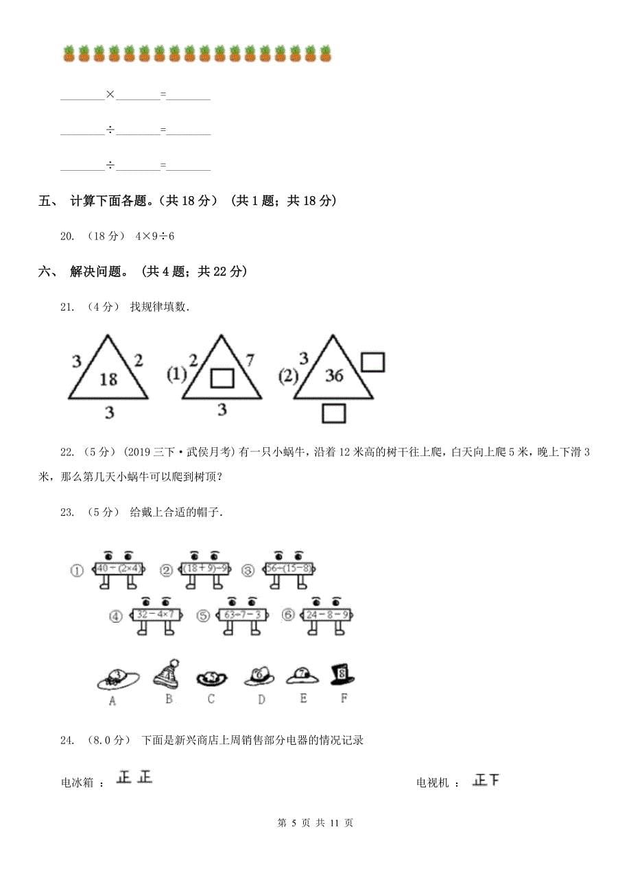 吉林省松原市二年级下册数学期中试卷_第5页