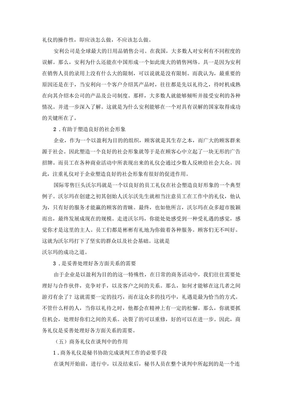 商务礼仪在商务谈判中的作用_第3页