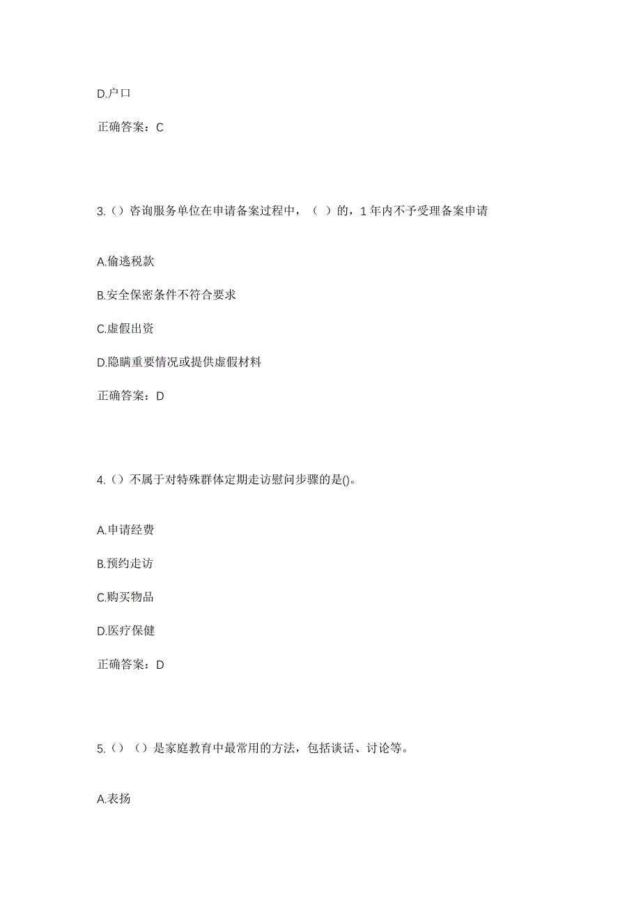 2023年安徽省亳州市蒙城县许疃镇陶庙社区工作人员考试模拟题含答案_第2页