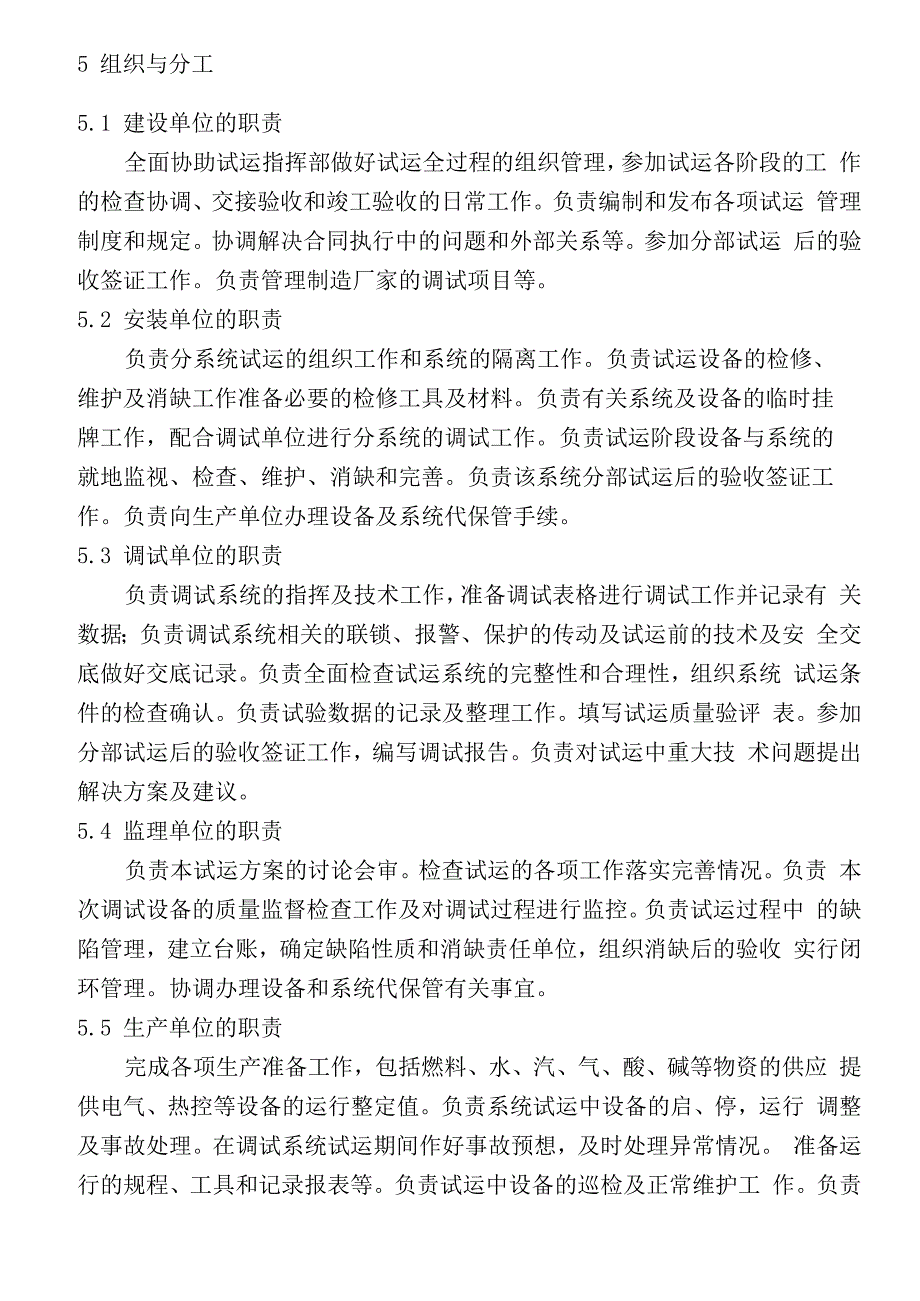 汽轮机高、低压加热器调试措施_第2页