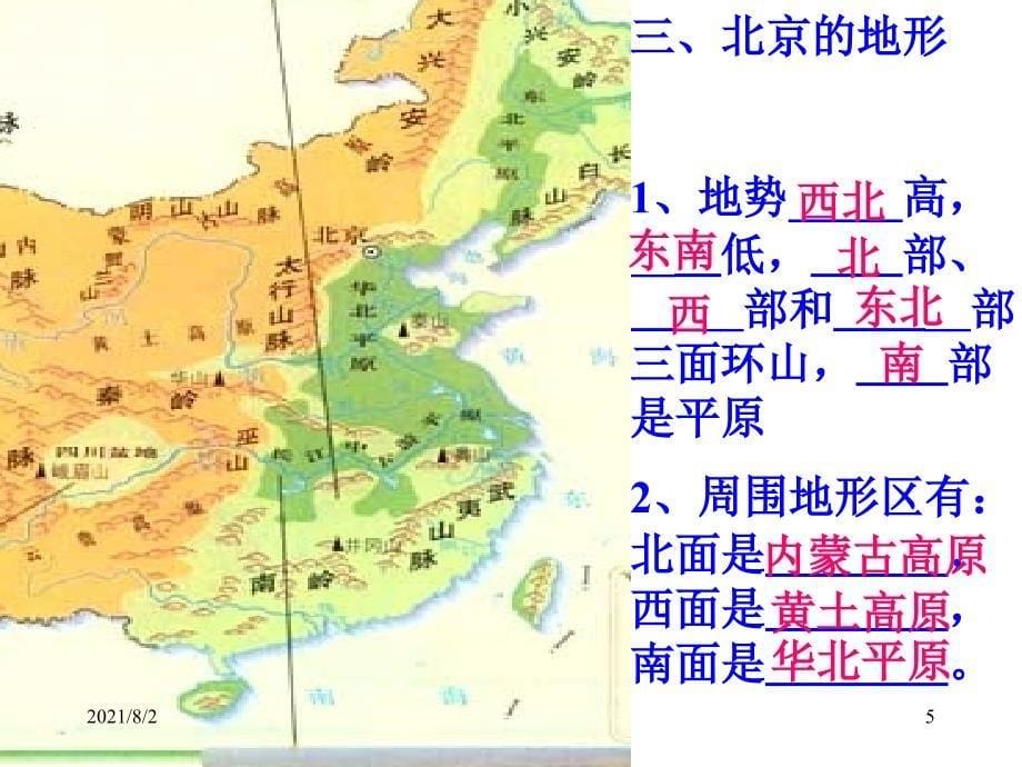 全国政治文化中心北京幻灯片_第5页