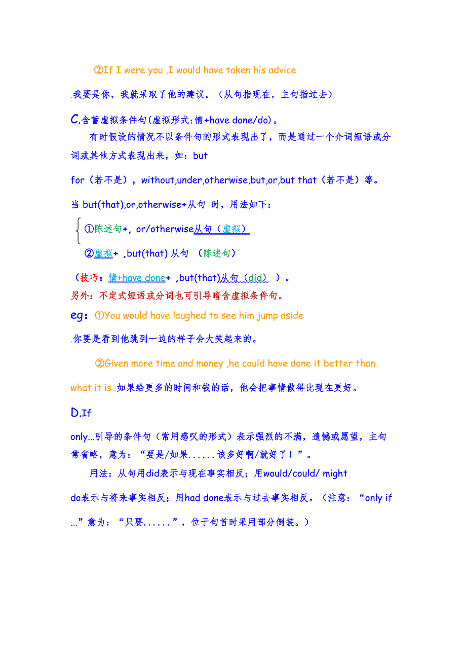 高考虚拟语气用法详解_第3页