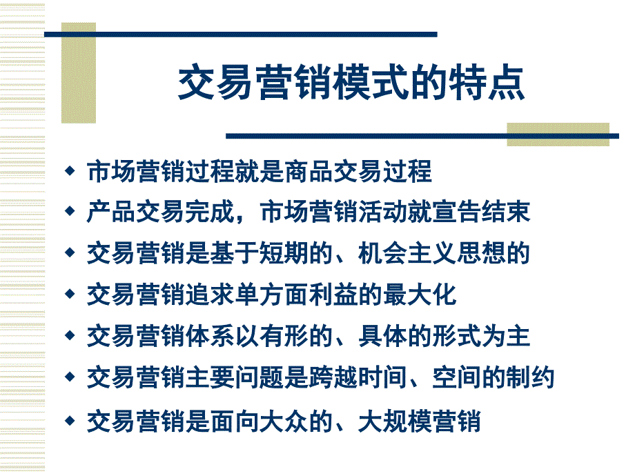 从交易营销到关系营销_第3页