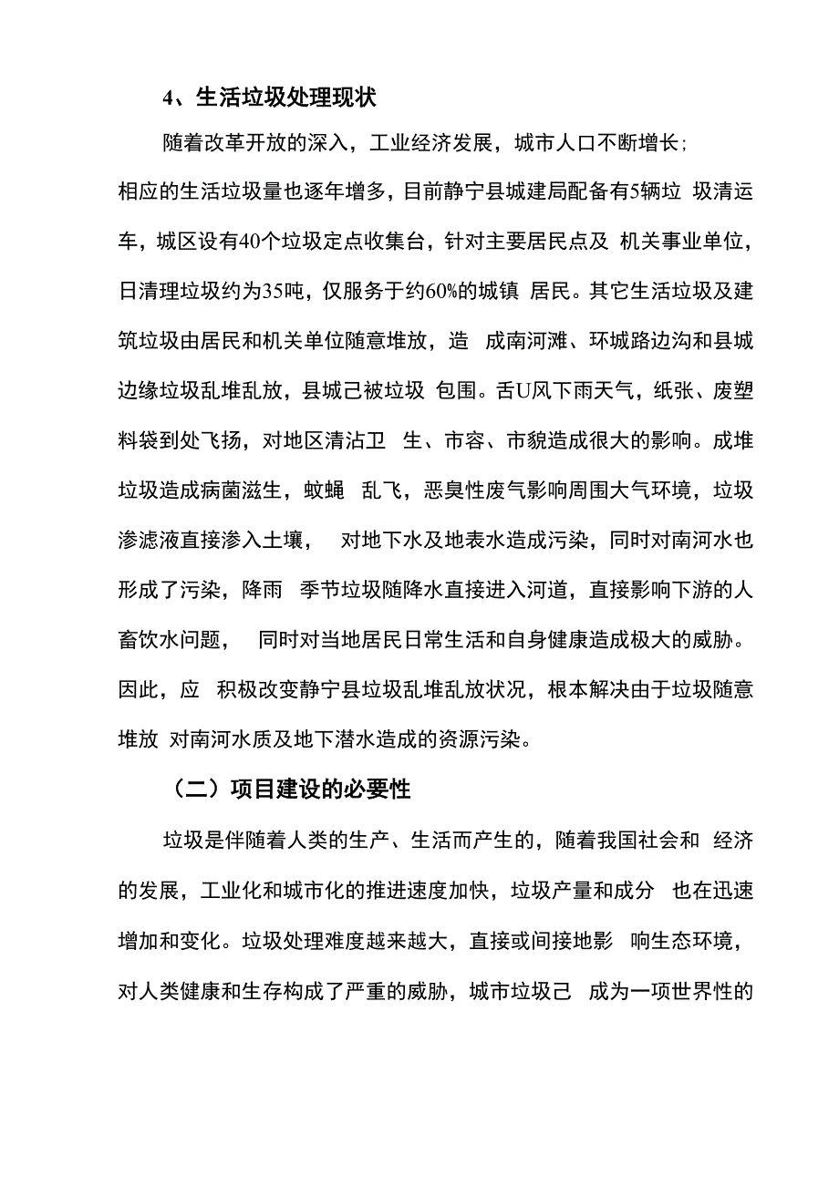 生活垃圾无害化处理及沼气生产_第3页