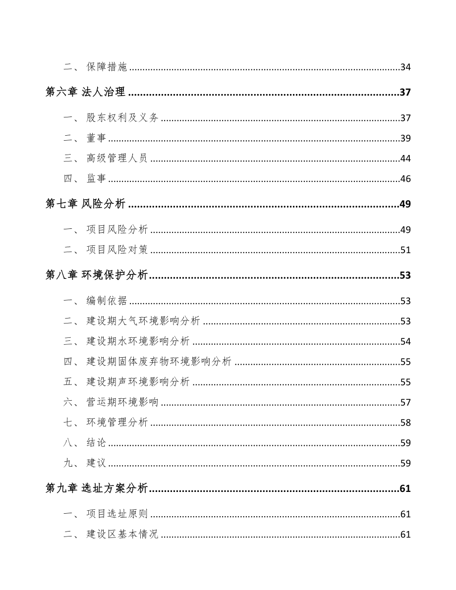 辽宁关于成立厨房小家电公司可行性研究报告(DOC 74页)_第4页