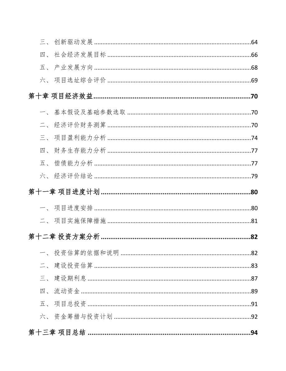 辽宁关于成立厨房小家电公司可行性研究报告(DOC 74页)_第5页