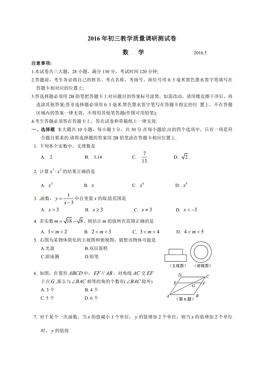 江苏省太仓市九年级5月教学质量调研数学试题含答案_第1页