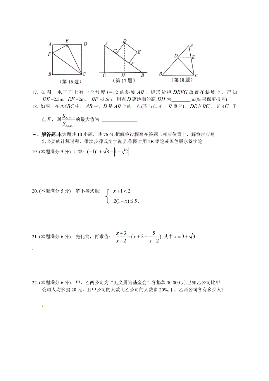 江苏省太仓市九年级5月教学质量调研数学试题含答案_第3页