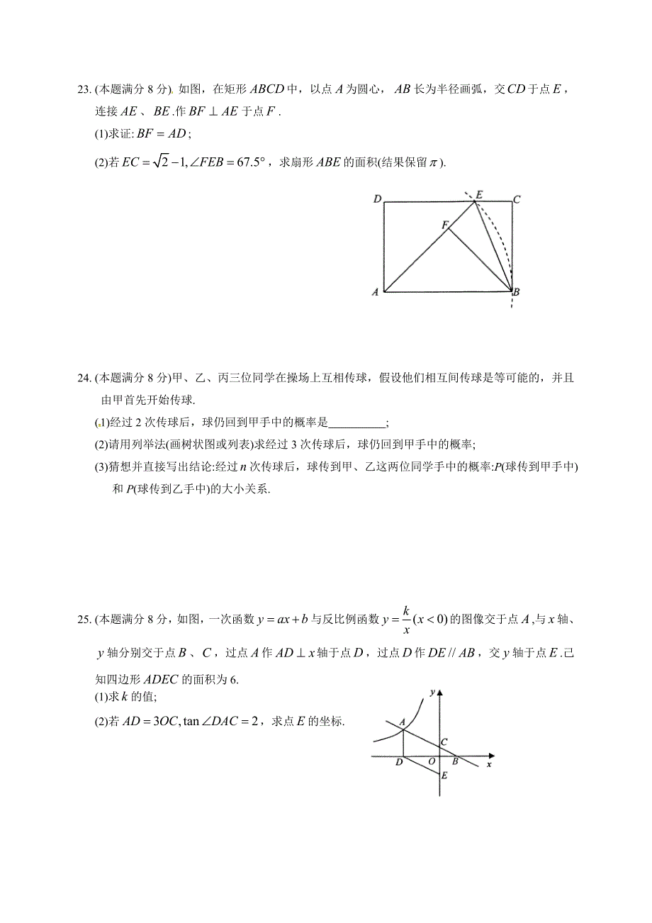 江苏省太仓市九年级5月教学质量调研数学试题含答案_第4页