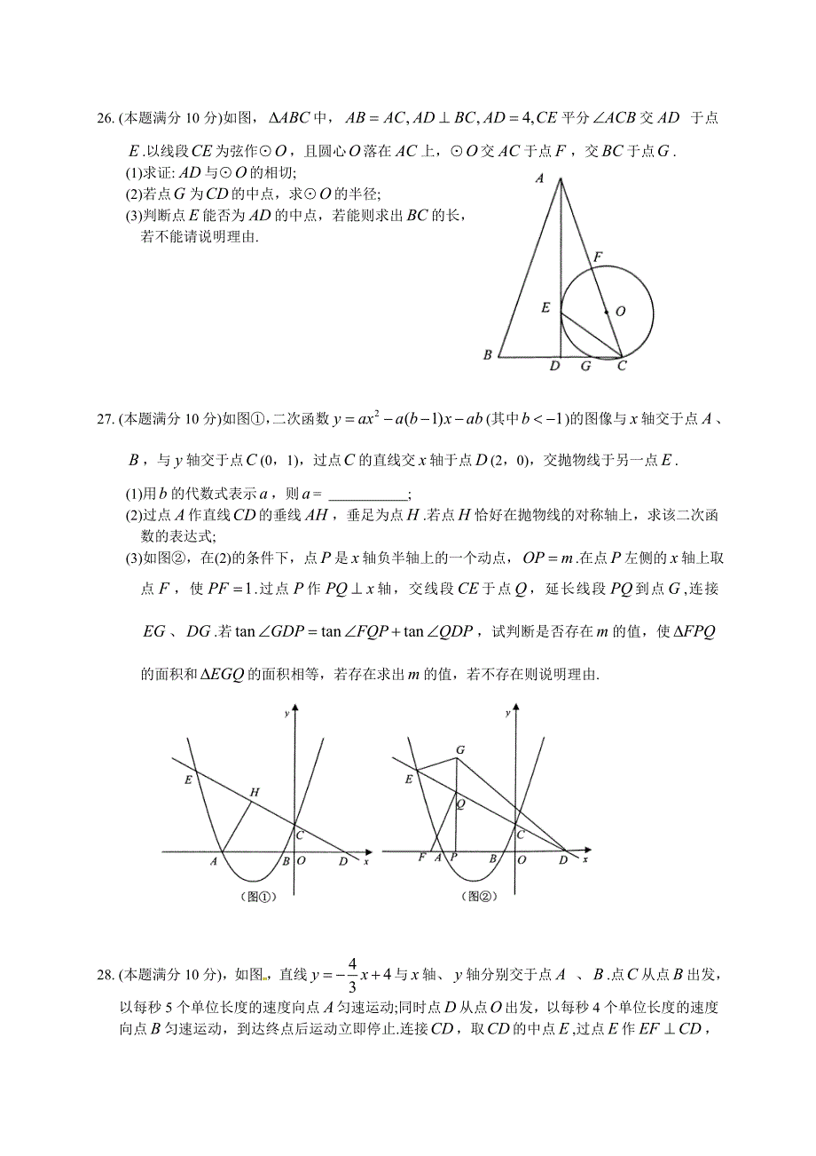 江苏省太仓市九年级5月教学质量调研数学试题含答案_第5页