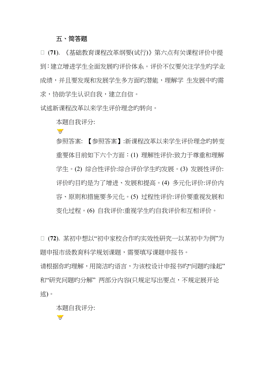 2022年教师招聘笔试.doc_第1页