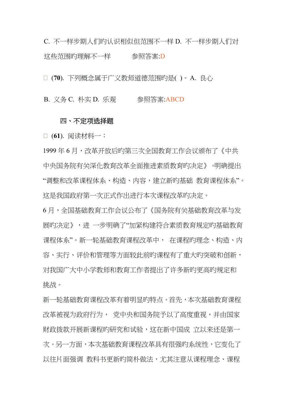 2022年教师招聘笔试.doc_第4页