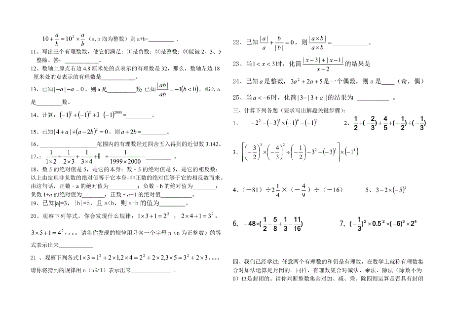 七年级数学上册第二单元有理数测试题华师大版_第2页